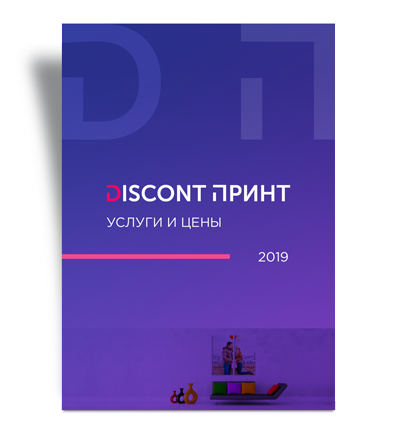 Прайс-лист